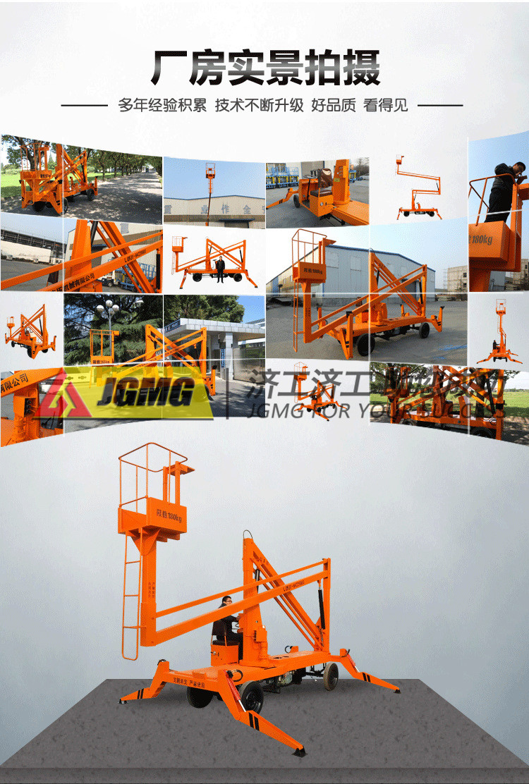 曲臂升降機(jī) 曲臂升降機(jī)